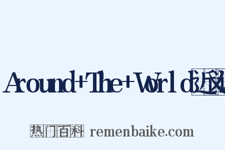 Around+The+World近义词是什么意思的图片